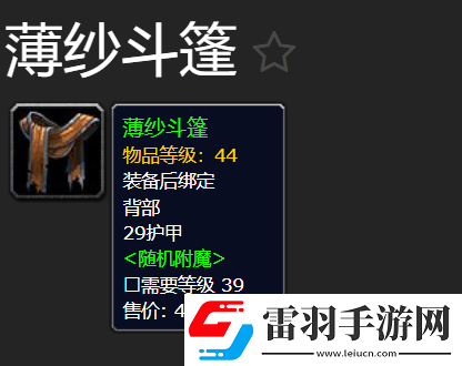 魔兽世界plus薄纱斗篷怎么获得