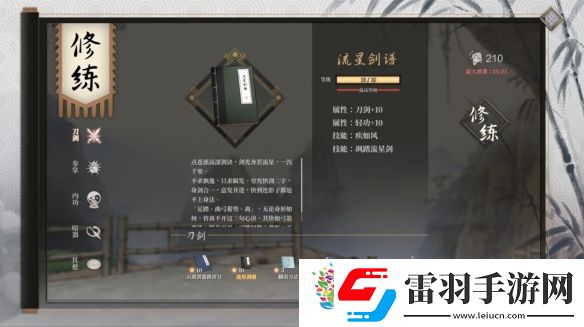 活侠传最强秘籍是什么