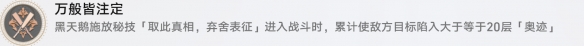 崩坏星穹铁道万般皆注定成就怎么完成