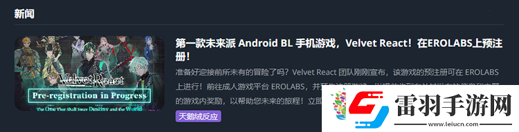 探索未来新纪元VelvetReact预约指南与游戏亮点