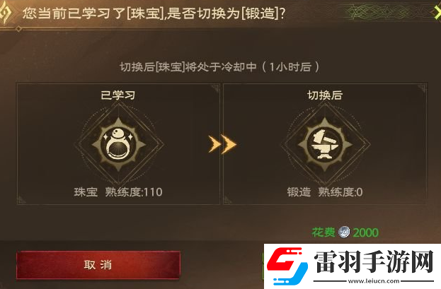 塔瑞斯世界生活技能可以学几个