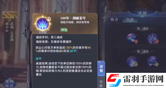 斗罗大陆神像之魂怎么放
