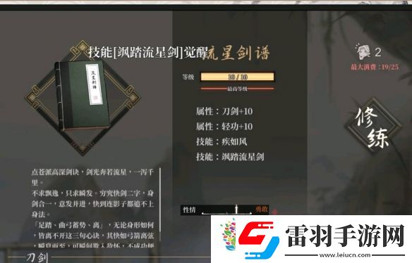 活侠传最强秘籍是什么