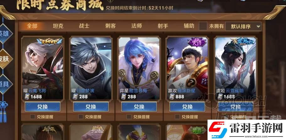 王者荣耀限时点券皮肤兑换建议