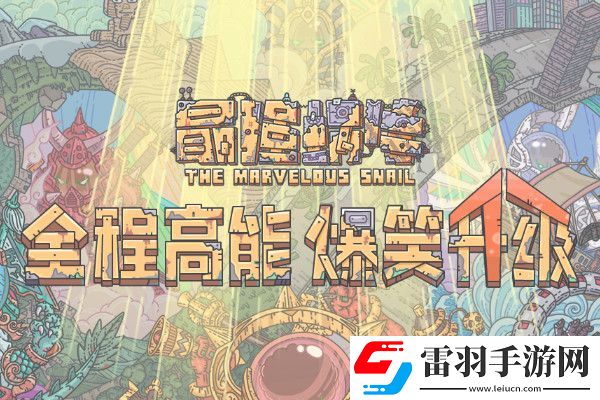 最强蜗牛貂蝉怎么解锁