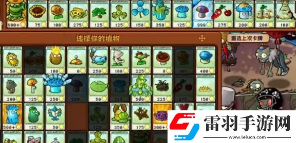 植物大战僵尸杂交版挑战模式第十六关怎么过
