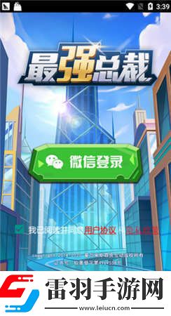 最强总裁游戏