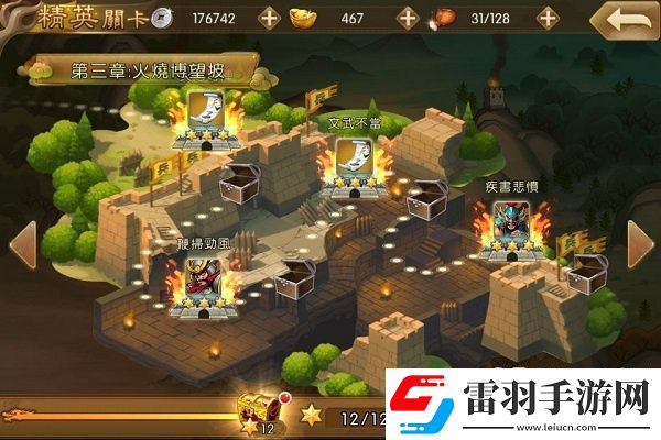三国战纪群雄逐鹿关卡篇