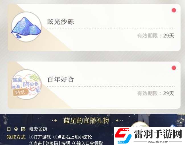 光与夜之恋三周年兑换码汇总