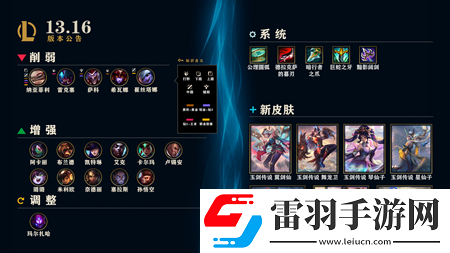 英雄联盟8月17日更新了什么
