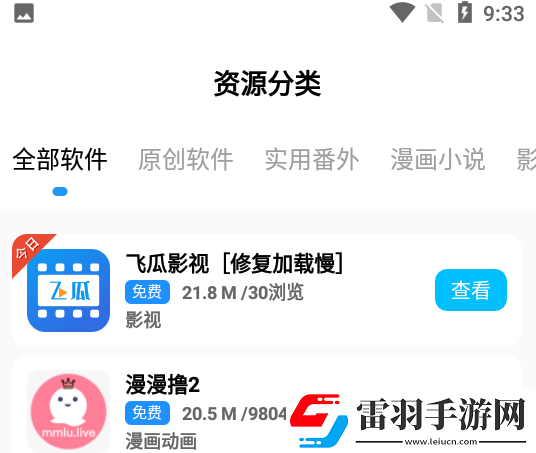 蓝羽软件库5.4