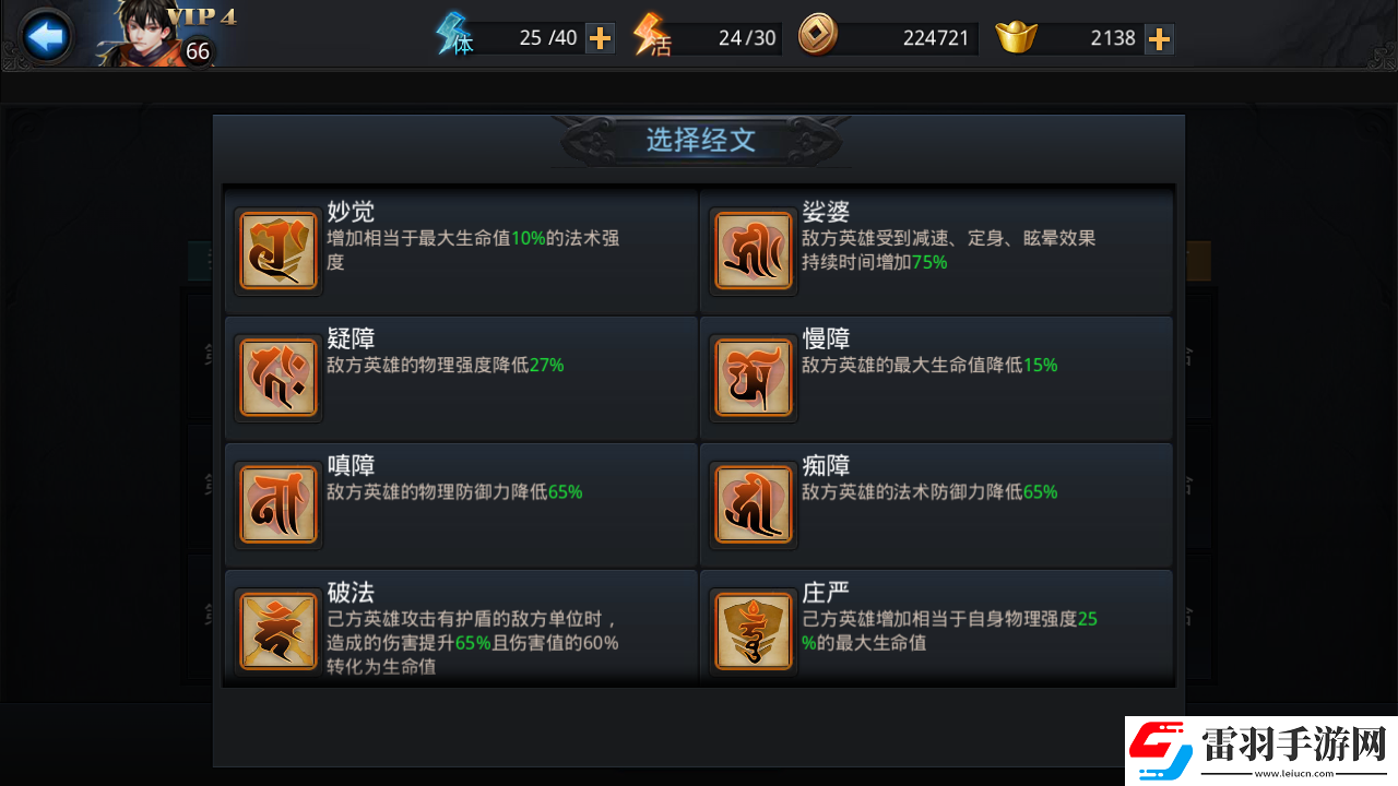 乱斗西游2注灵技巧
