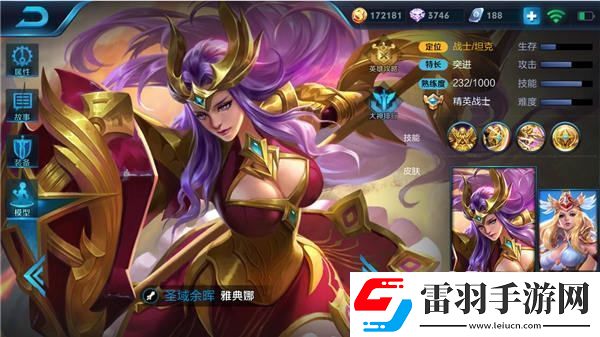 战场女神雅典娜