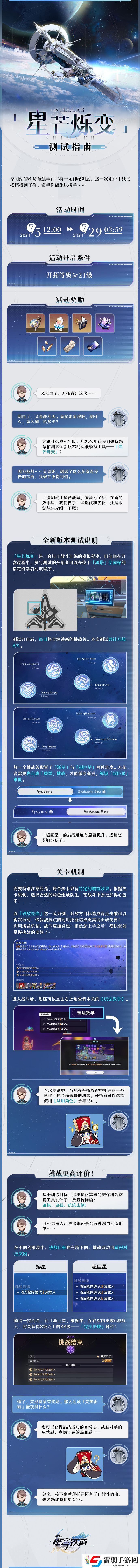 崩坏星穹铁道星芒烁变测试怎么玩