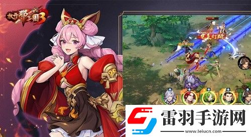 放开那三国3新手攻略是什么