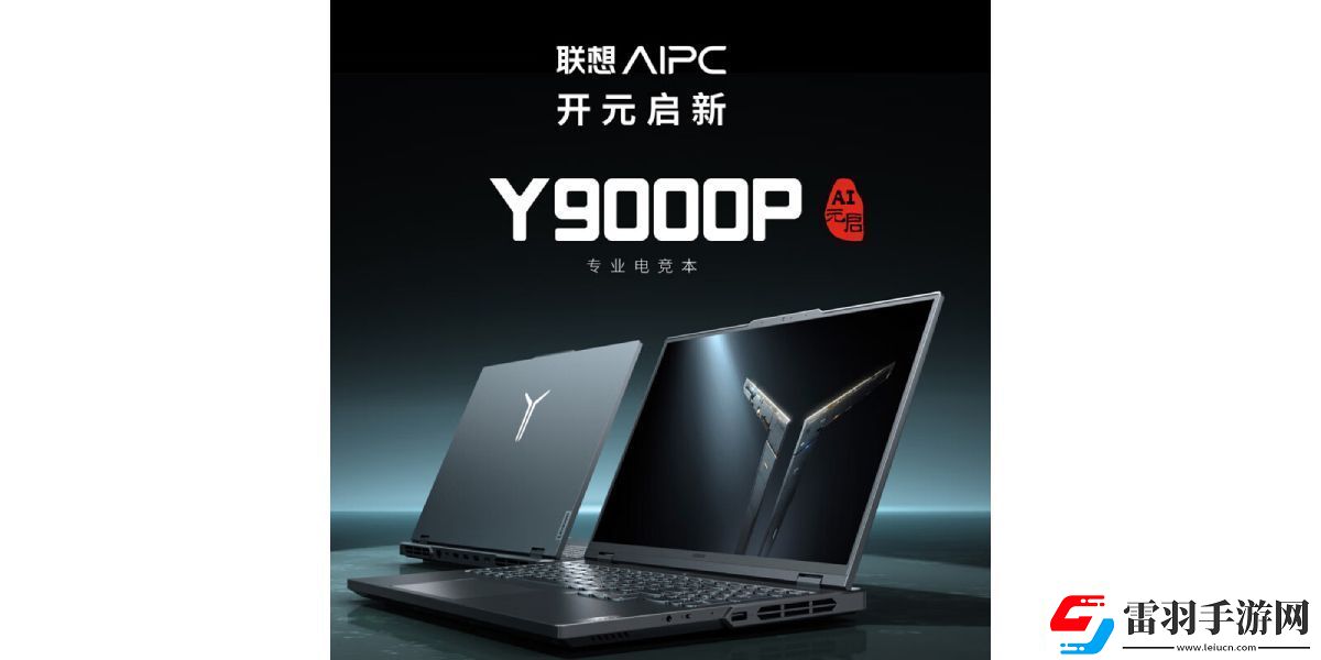 联想Y9000P