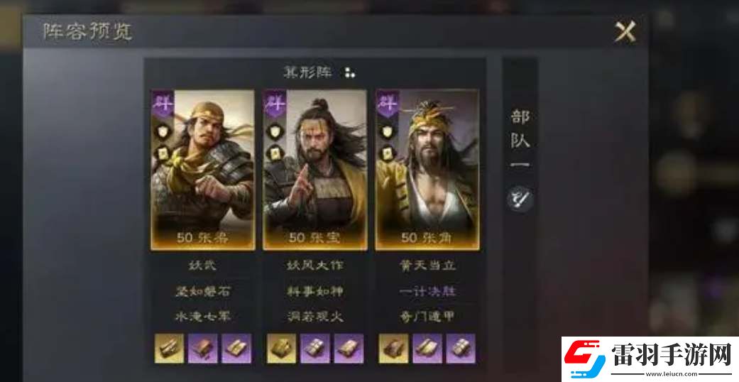 三国谋定天下三宝队阵容技能搭配攻略
