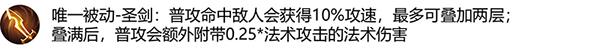 王者荣耀新装备金色圣剑怎么样