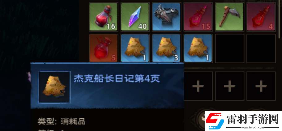 塔瑞斯世界杰克船长日记获取方式介绍