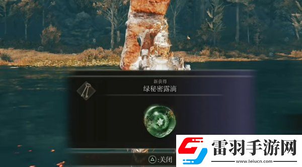 艾尔登法环绿秘密露滴怎么获取