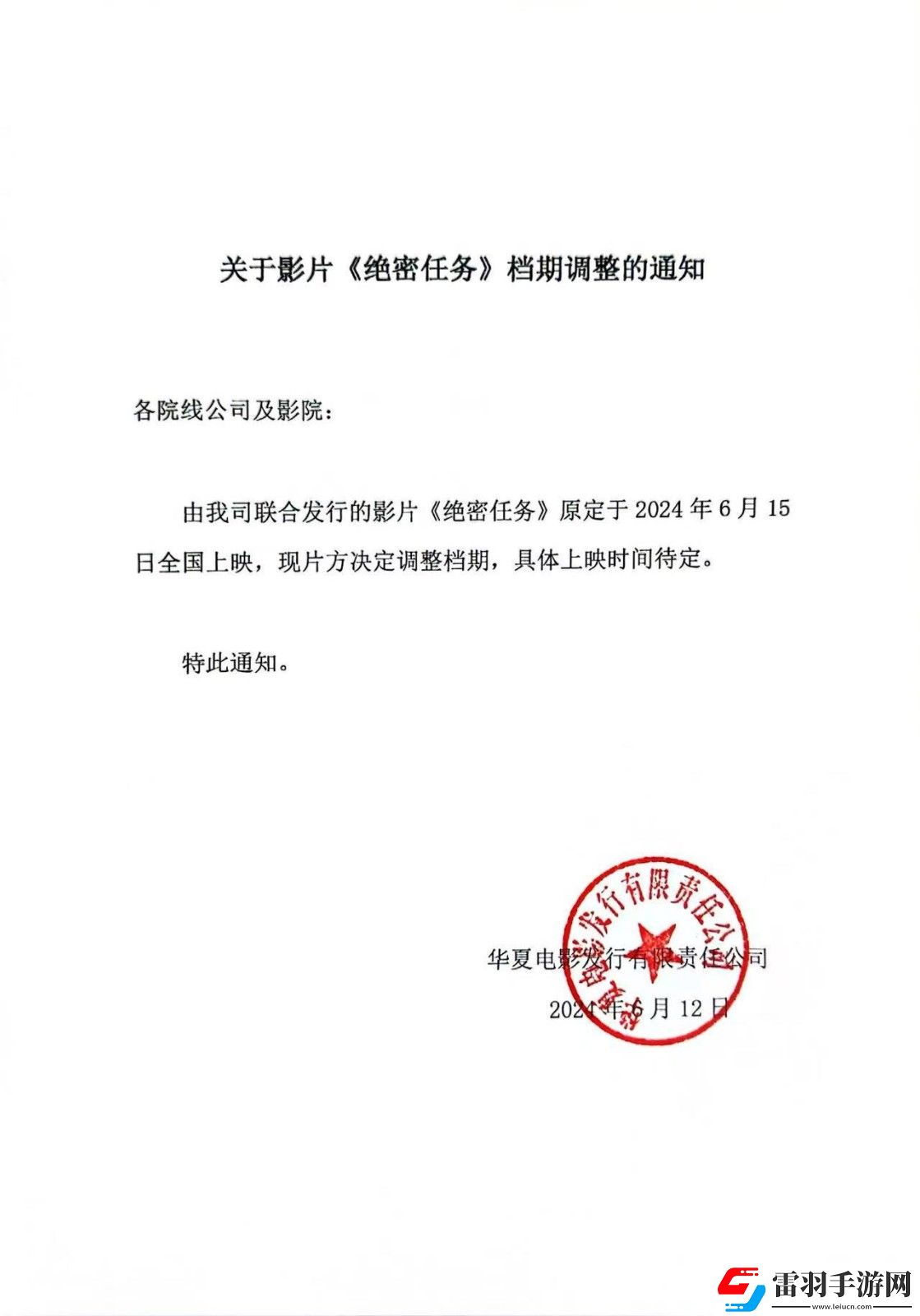 女子特战队动作电影绝密任务官宣撤档