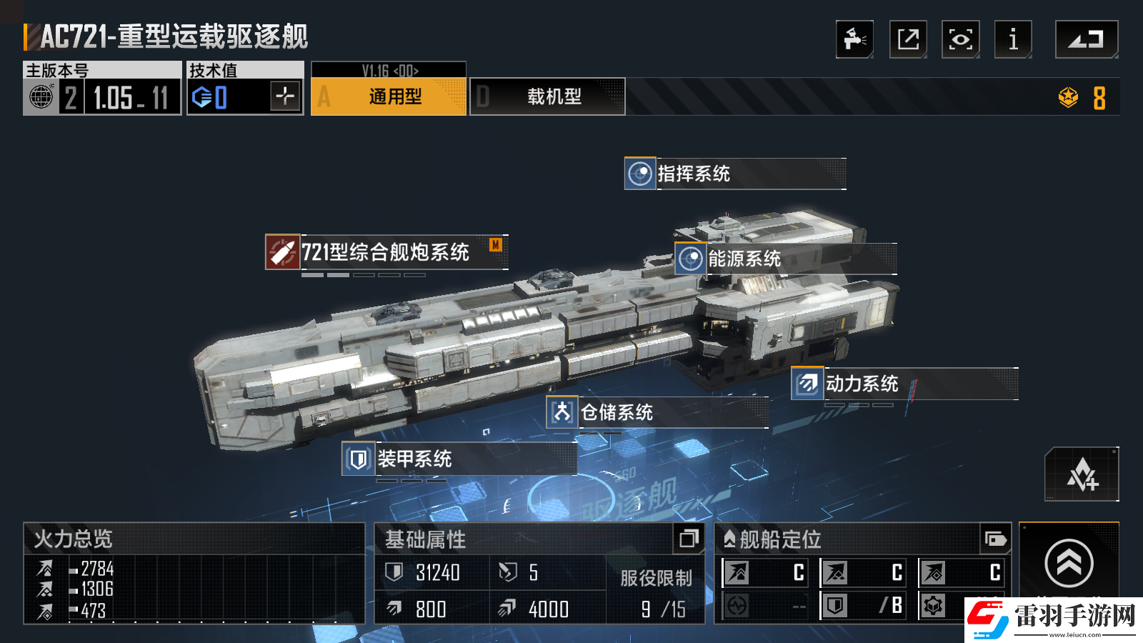 无尽的拉格朗日最强战舰是什么