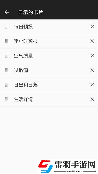 安心天气提醒app