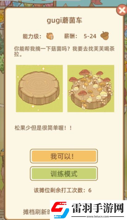 鼹鼠同行之森林之家市集怎么打工
