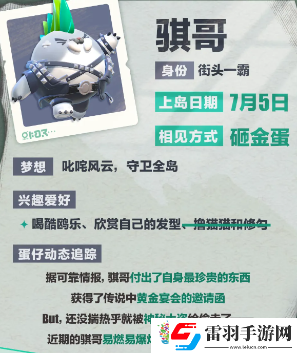 蛋仔派对骐哥怎么样