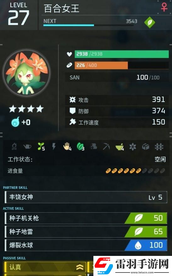 幻兽帕鲁满工速百合女王怎么配