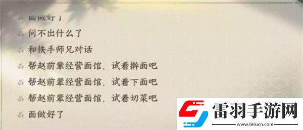 逆水寒手游逆旅行止任务怎么做