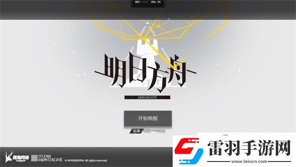 明日方舟游戏账号怎么看