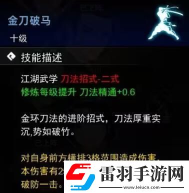 逸剑风云决刀法收集攻略刀法武学收集图文攻略