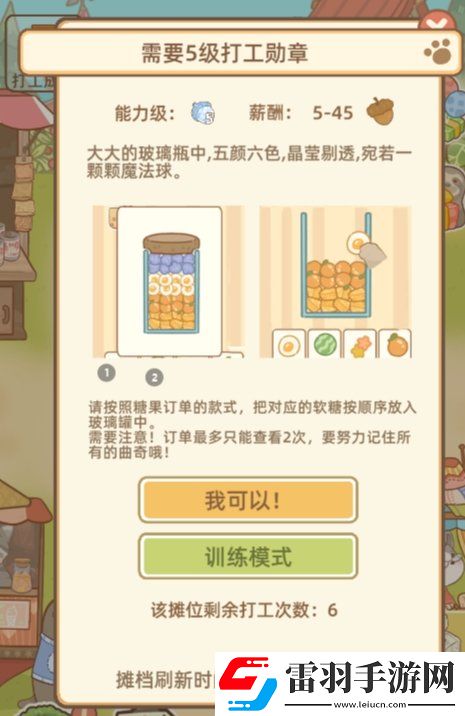 鼹鼠同行之森林之家市集怎么打工