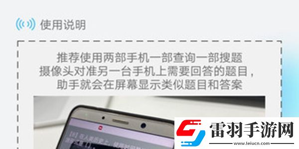 挑战答题助手读屏搜题
