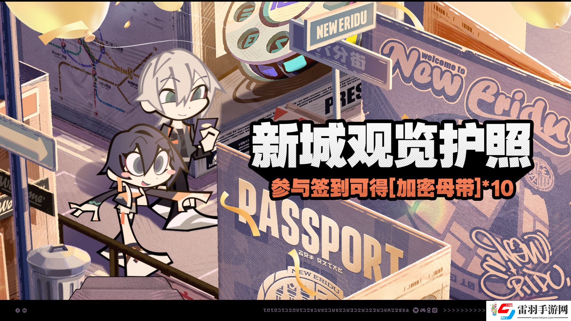 绝区零新城观览护照怎么玩