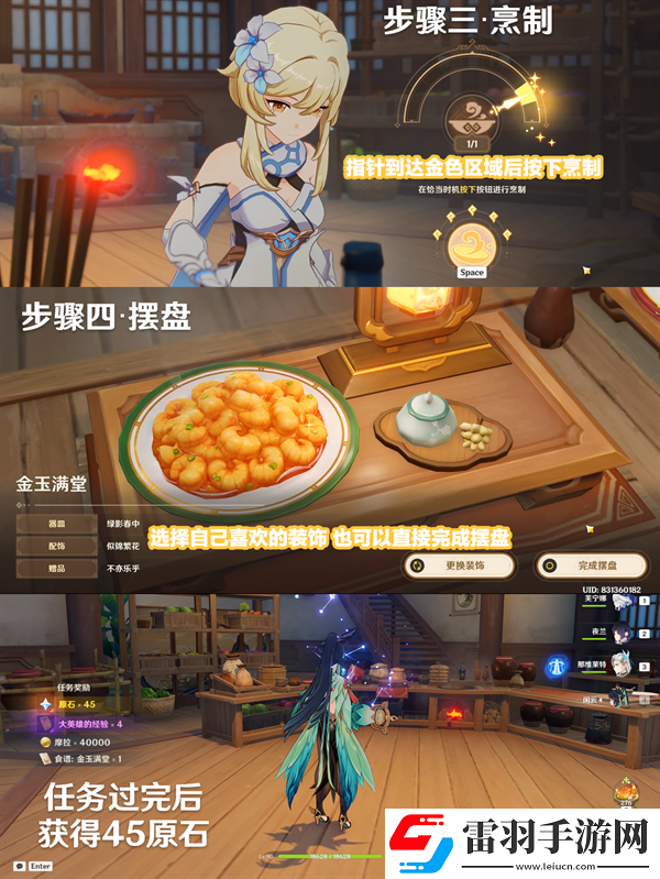 原神4.4有朋自远方来第一天怎么过