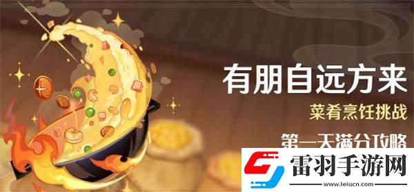 原神4.4有朋自远方来第一天怎么过
