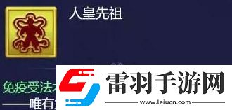 梦幻西游网页版小试牛刀人皇之祖怎么过