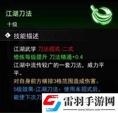 逸剑风云决刀法收集攻略刀法武学收集图文攻略