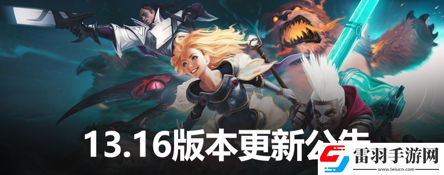 英雄联盟8月17日更新了什么
