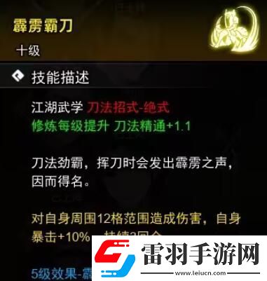 逸剑风云决刀法收集攻略刀法武学收集图文攻略