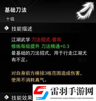 逸剑风云决刀法收集攻略刀法武学收集图文攻略