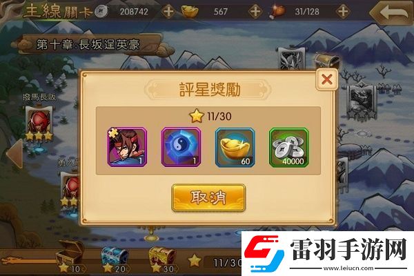 三国战纪群雄逐鹿关卡篇