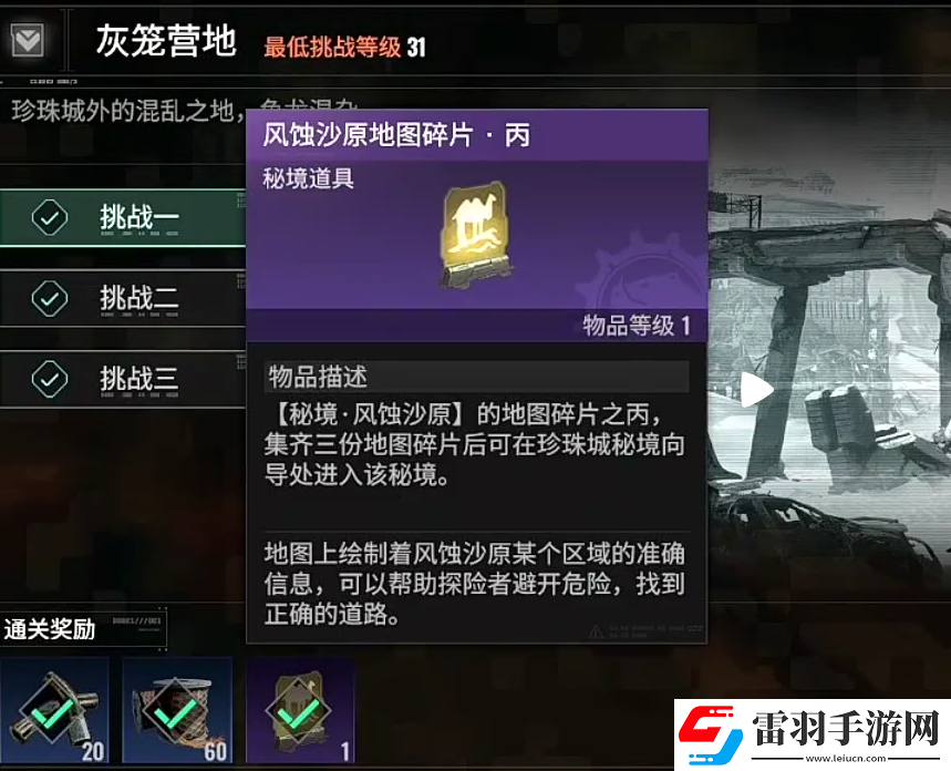 破碎之地风蚀沙地在哪