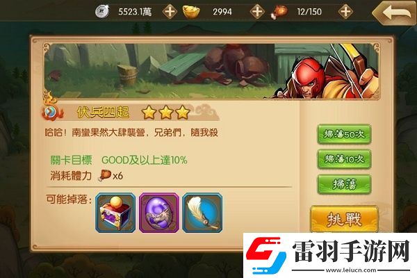 三国战纪群雄逐鹿关卡篇