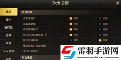 地下城与勇士起源攻击辅助线在哪