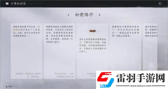 燕云十六声菩提苦海初露锋芒任务怎么做