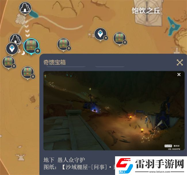 尘歌壶婉拒风蚀的聚落图纸位置攻略原神套装婉拒风蚀的聚落图纸位置图文攻略