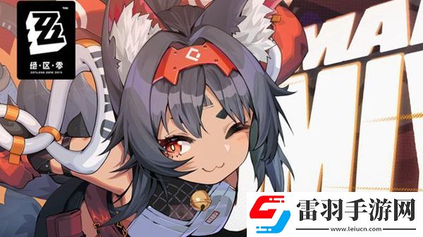 绝区零猫又攻略
